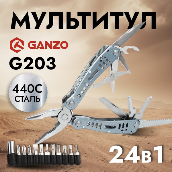 Мультитул Ganzo G203 (24 в 1)