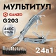 Мультитул Ganzo G203 (24 в 1). Фото 8