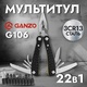 Мультитул Ganzo G106 (22 в 1). Фото 14