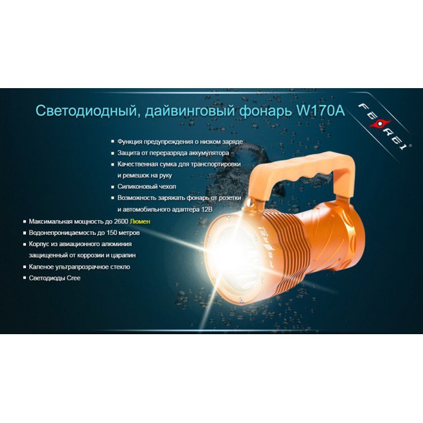 Фонарь для дайвинга Ferei W170A Cree XM-L2 (теплый свет диода)