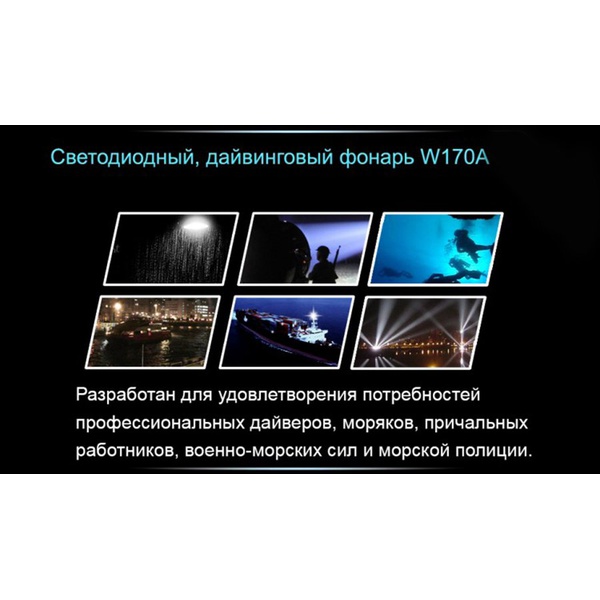 Фонарь для дайвинга Ferei W170A Cree XM-L2 (теплый свет диода)