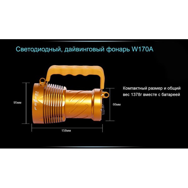 Фонарь для дайвинга Ferei W170A Cree XM-L2 (теплый свет диода)