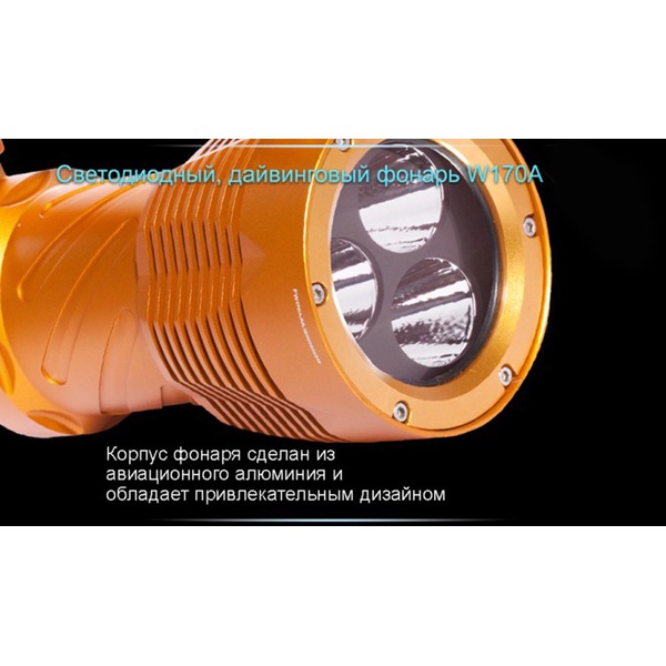 Фонарь для дайвинга Ferei W170A Cree XM-L2 (теплый свет диода)