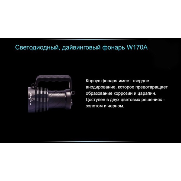 Фонарь для дайвинга Ferei W170A Cree XM-L2 (теплый свет диода)