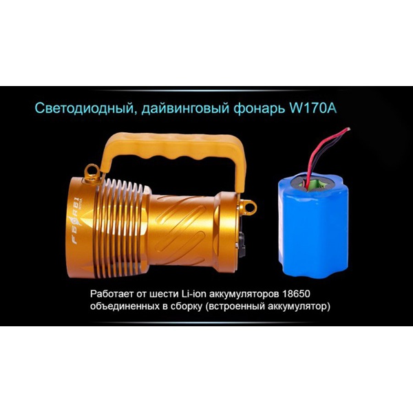 Фонарь для дайвинга Ferei W170A Cree XM-L2 (теплый свет диода)