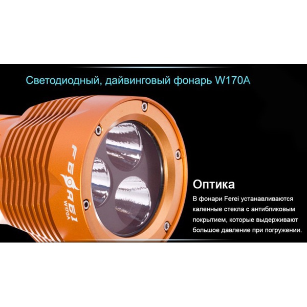 Фонарь для дайвинга Ferei W170A Cree XM-L2 (теплый свет диода)