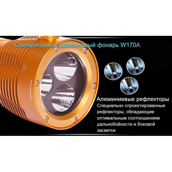 Фонарь для дайвинга Ferei W170A Cree XM-L2 (теплый свет диода)