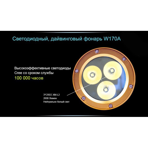 Фонарь для дайвинга Ferei W170A Cree XM-L2 (теплый свет диода)