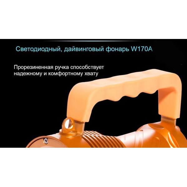 Фонарь для дайвинга Ferei W170A Cree XM-L2 (теплый свет диода)