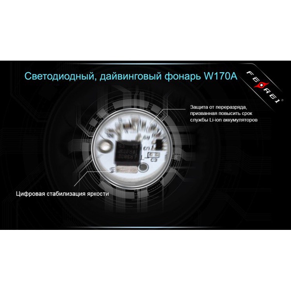 Фонарь для дайвинга Ferei W170A Cree XM-L2 (теплый свет диода)