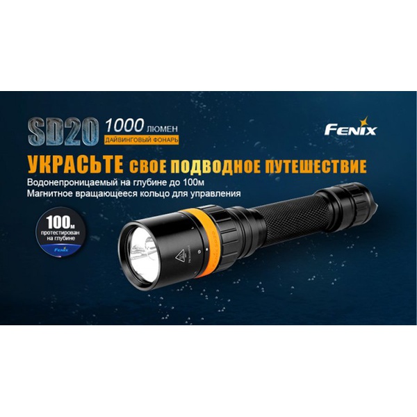 Фонарь для дайвинга Fenix SD20 Cree XM-L2 U2