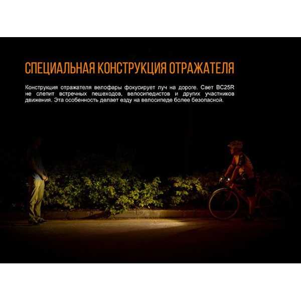 Велофара Fenix BC25R Cree XP-G3