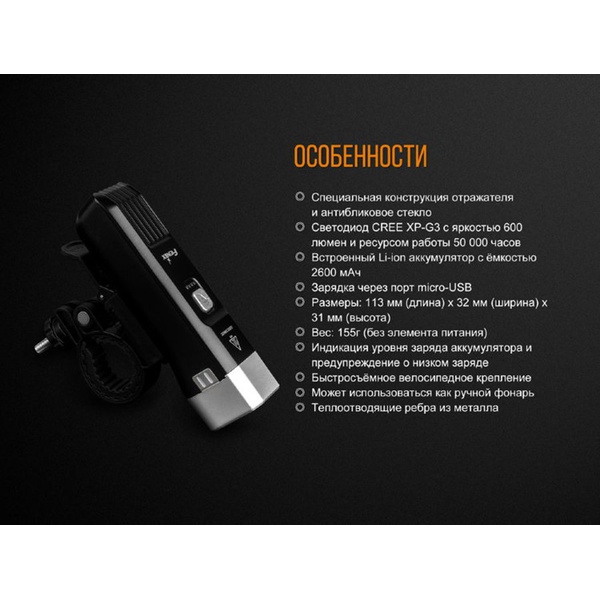 Велофара Fenix BC25R Cree XP-G3