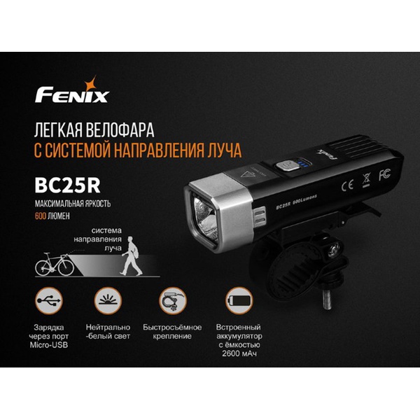Велофара Fenix BC25R Cree XP-G3
