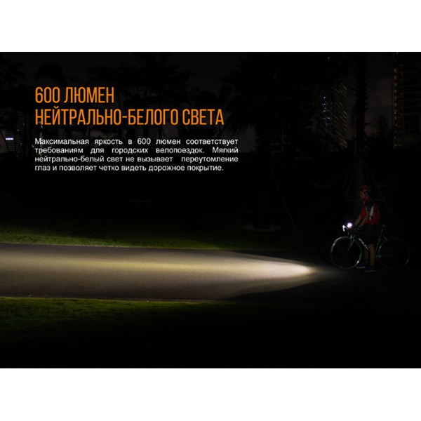 Велофара Fenix BC25R Cree XP-G3