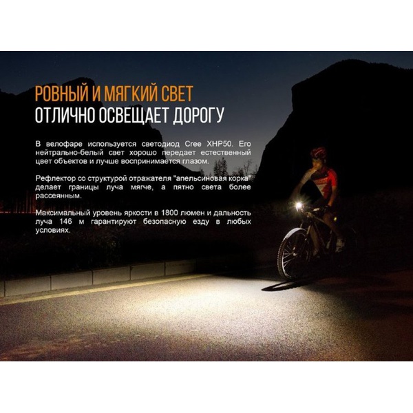 Велофара Fenix BC35R Cree XHP50