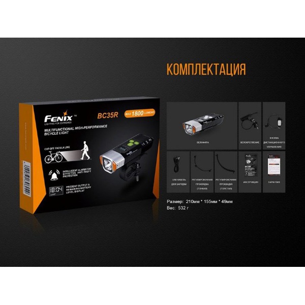 Велофара Fenix BC35R Cree XHP50