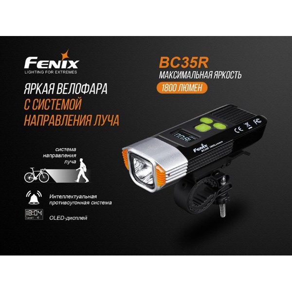 Велофара Fenix BC35R Cree XHP50