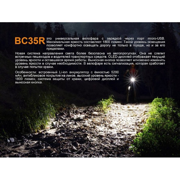 Велофара Fenix BC35R Cree XHP50