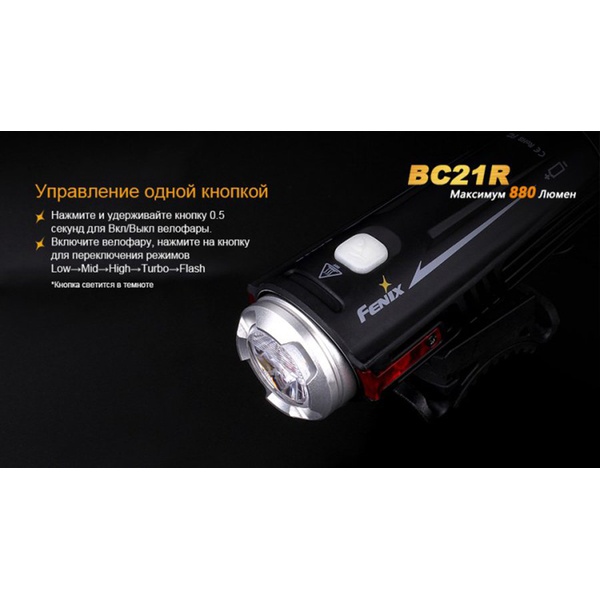 Велофара Fenix BC21R XM-L2 T6