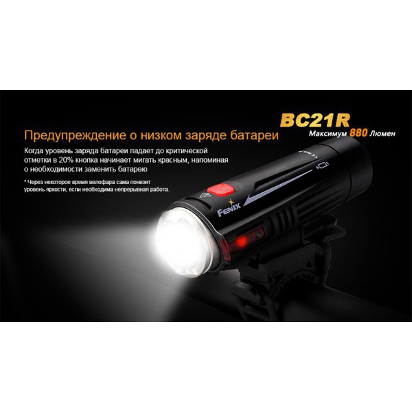 Велофара Fenix BC21R XM-L2 T6