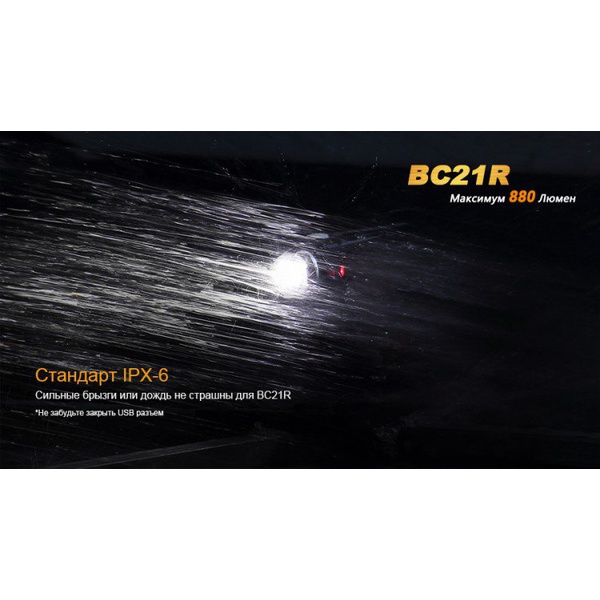 Велофара Fenix BC21R XM-L2 T6