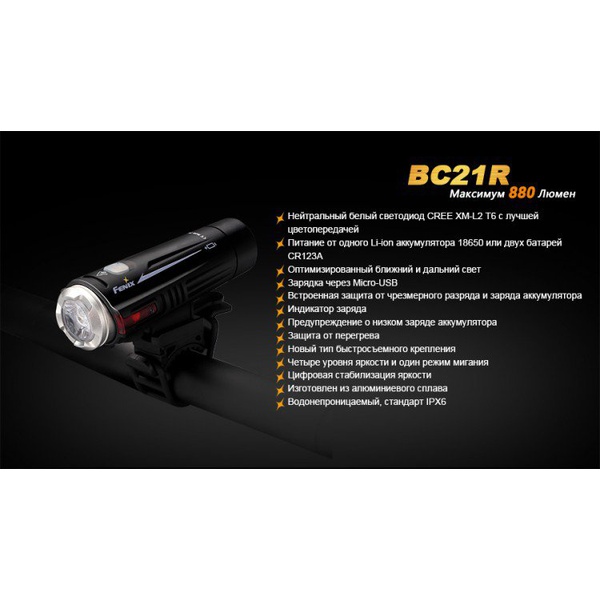 Велофара Fenix BC21R XM-L2 T6