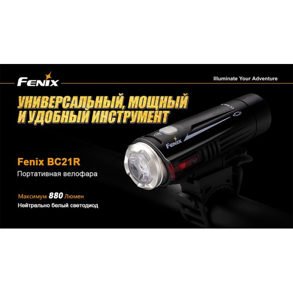 Велофара Fenix BC21R XM-L2 T6