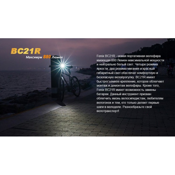 Велофара Fenix BC21R XM-L2 T6