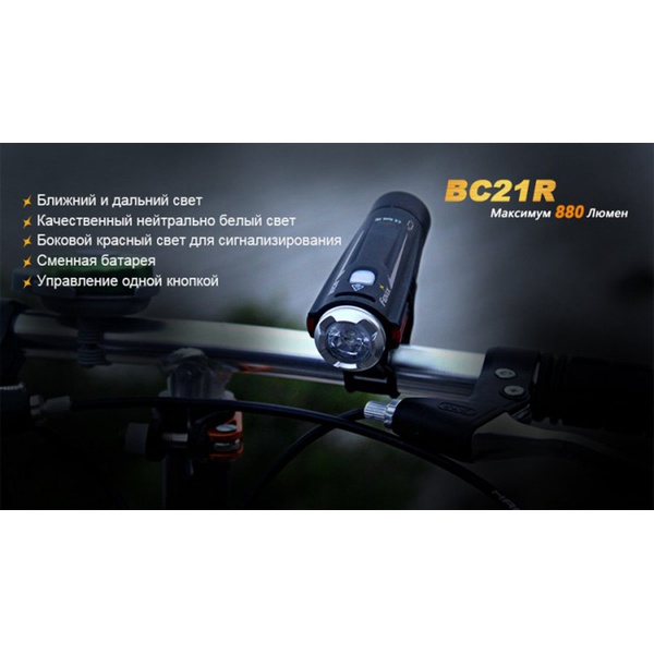 Велофара Fenix BC21R XM-L2 T6