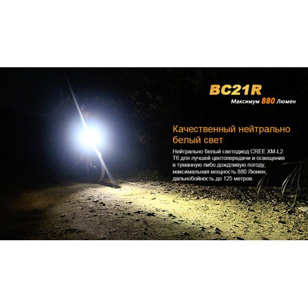 Велофара Fenix BC21R XM-L2 T6