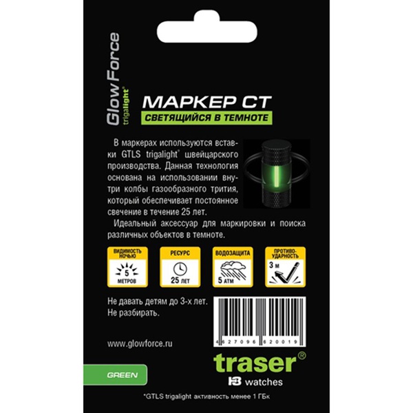 Брелок тритиевый Glow Force СТ green