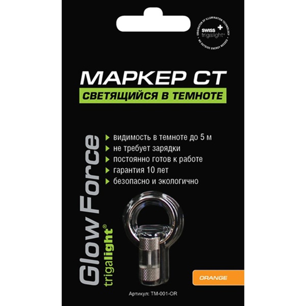 Брелок тритиевый Glow Force СТ green
