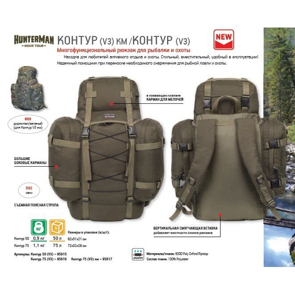 Рюкзак для охоты Hunter Контур 50 V3