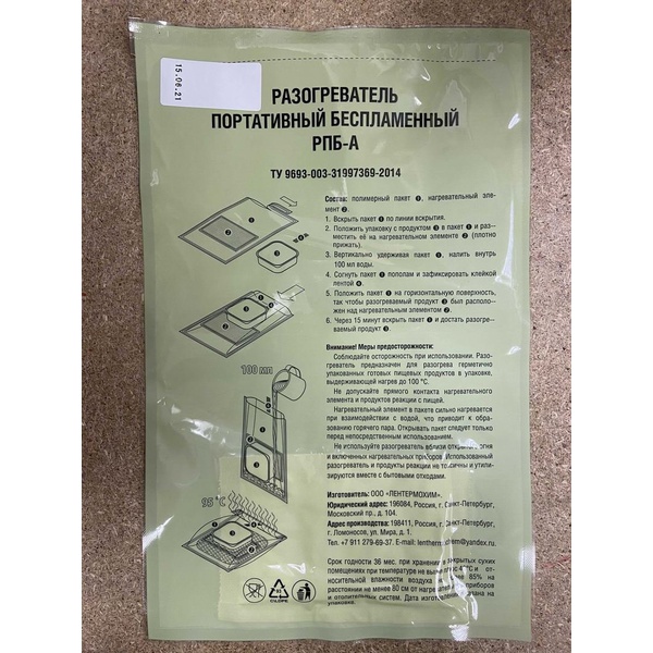Беспламенный нагреватель пищи БНП