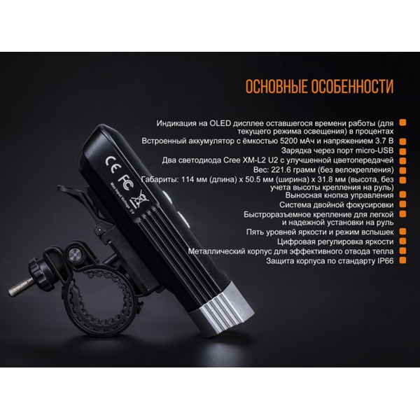 Велофара Fenix BC30R 2017 Cree XM-L2 (U2)