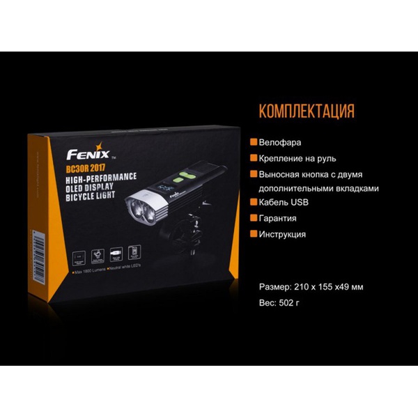 Велофара Fenix BC30R 2017 Cree XM-L2 (U2)