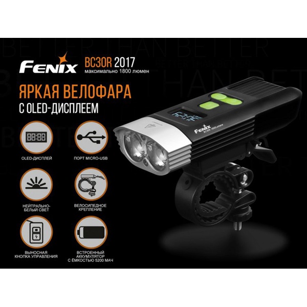 Велофара Fenix BC30R 2017 Cree XM-L2 (U2)