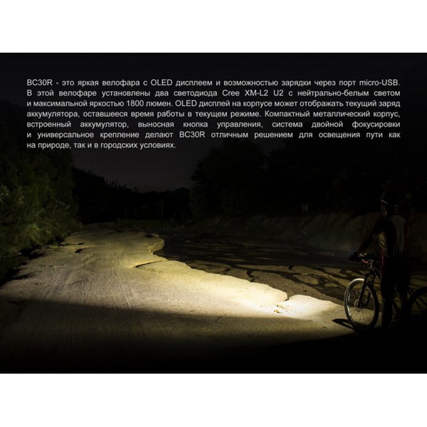 Велофара Fenix BC30R 2017 Cree XM-L2 (U2)