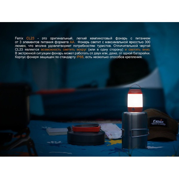 Фонарь Fenix CL23 красный