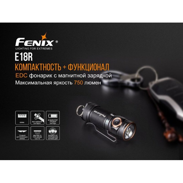 Фонарь Fenix E18R Cree XP-L HI