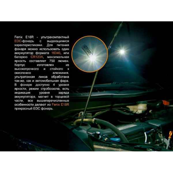 Фонарь Fenix E18R Cree XP-L HI