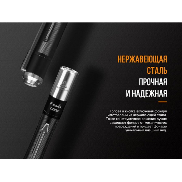 Фонарь Fenix LD02 V2.0
