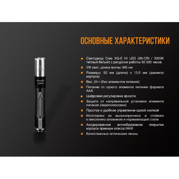 Фонарь Fenix LD02 V2.0