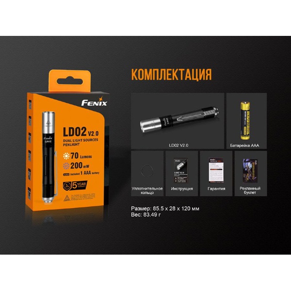 Фонарь Fenix LD02 V2.0