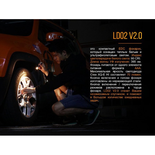 Фонарь Fenix LD02 V2.0