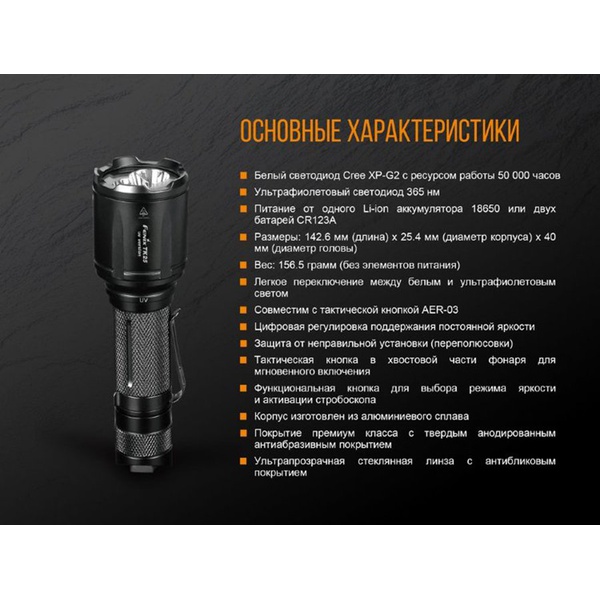 Фонарь Fenix TK25 UV Cree XP-G2