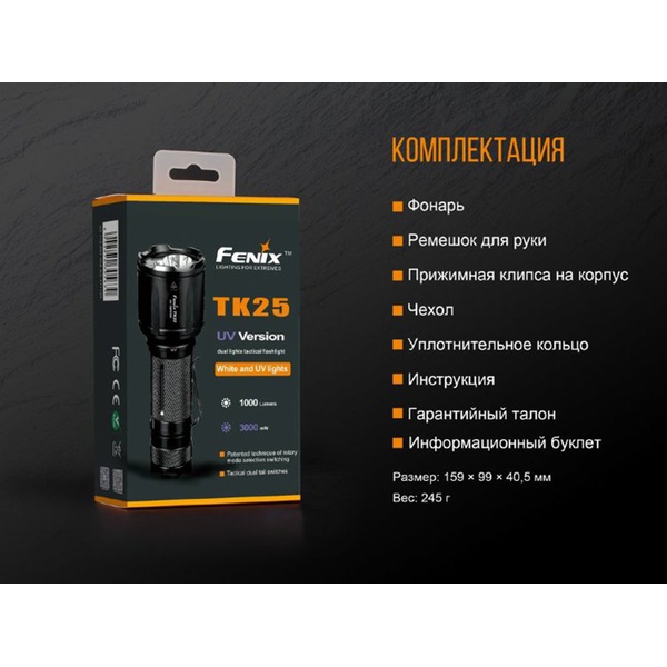 Фонарь Fenix TK25 UV Cree XP-G2