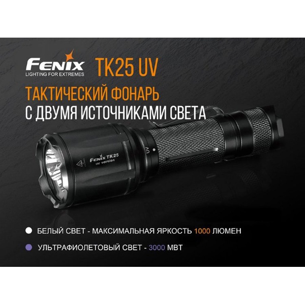 Фонарь Fenix TK25 UV Cree XP-G2