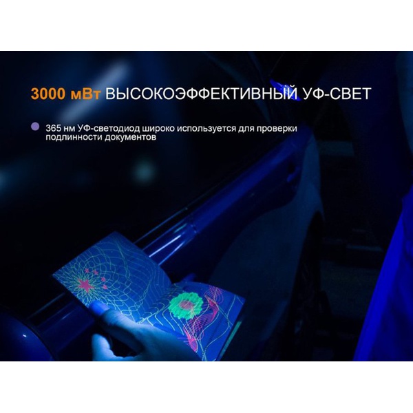 Фонарь Fenix TK25 UV Cree XP-G2